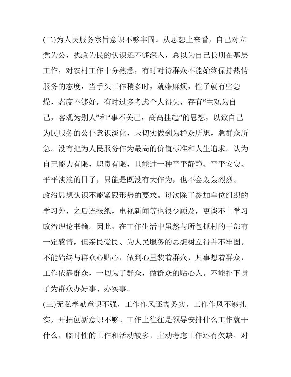 党员干部纪律作风整顿自查报告5篇:基层党员干部作风问题自查报告_第3页