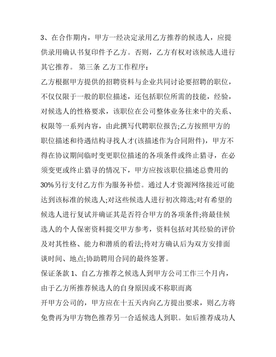 2023年委托协议内容 2023年委托书模板(3篇)_第2页