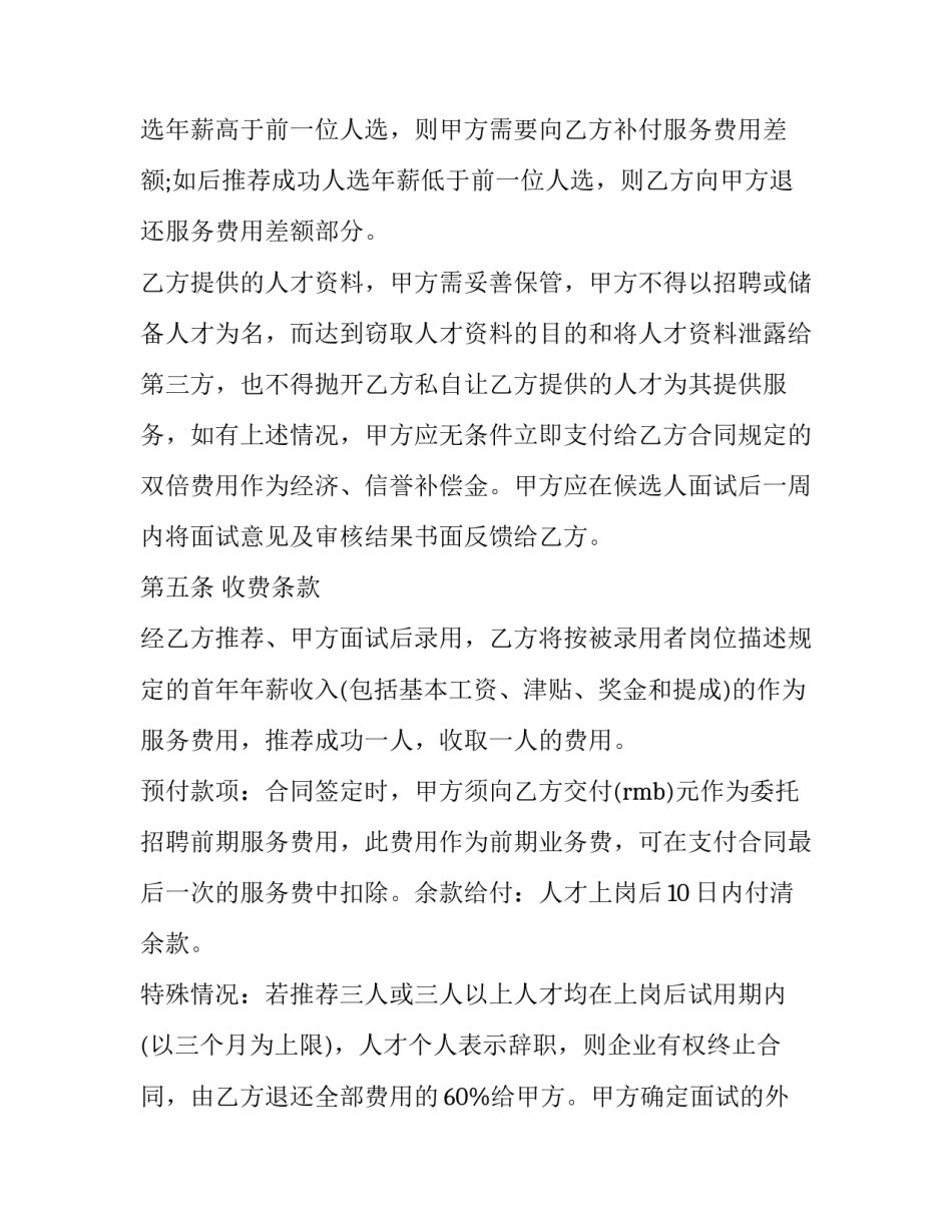 2023年委托协议内容 2023年委托书模板(3篇)_第3页