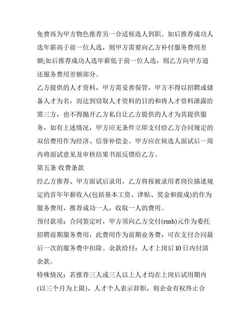 最简单委托协议书 个人最简单委托书(3篇)_第3页