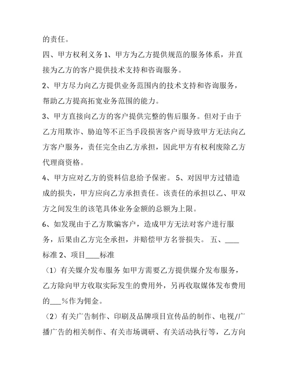 代理服务合同印花税率 服务合同印花税计税依据及税率(十七篇)_第3页