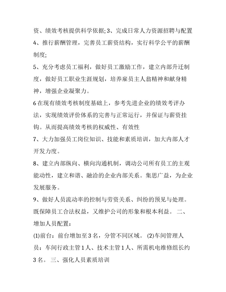 【个人工作总结与计划2019汇总5篇优质范文】 2018年个人工作总结范文_第2页