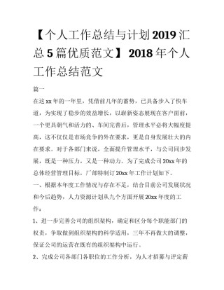 【个人工作总结与计划2019汇总5篇优质范文】 2018年个人工作总结范文