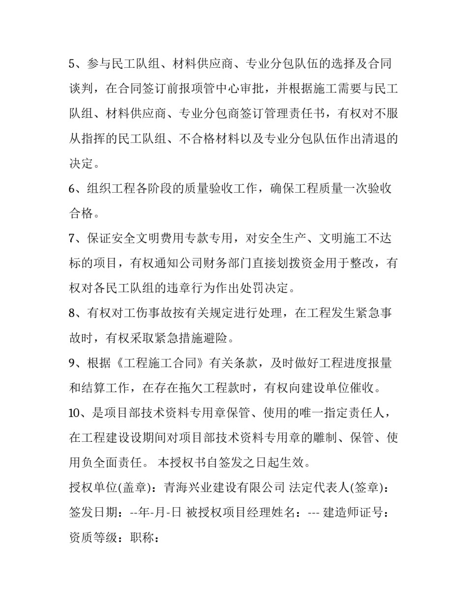 2023年工程项目授权委托书 工程款与工程项目授权委托书(十二篇)_第3页