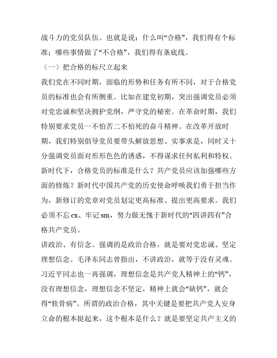 党课讲稿：做新时代“四讲四有”的合格共产党员__第2页