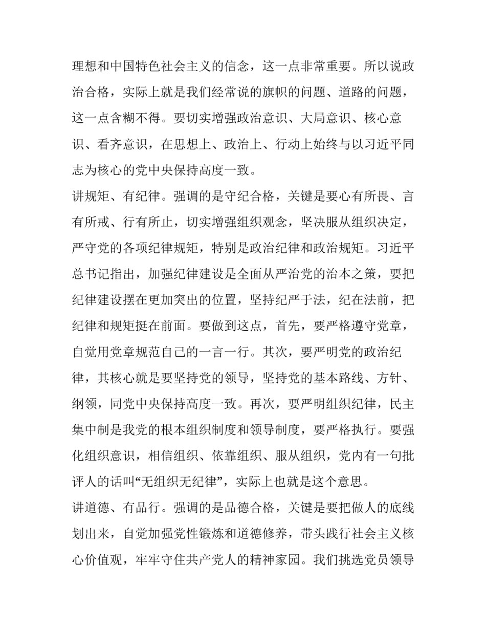 党课讲稿：做新时代“四讲四有”的合格共产党员__第3页