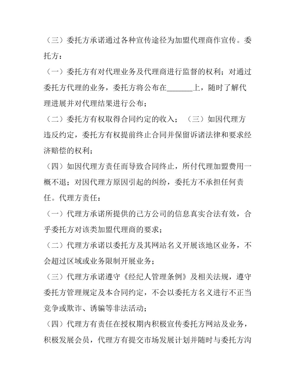 艺人经纪协议 艺人经纪协议和劳动合同的区别(3篇)_第2页