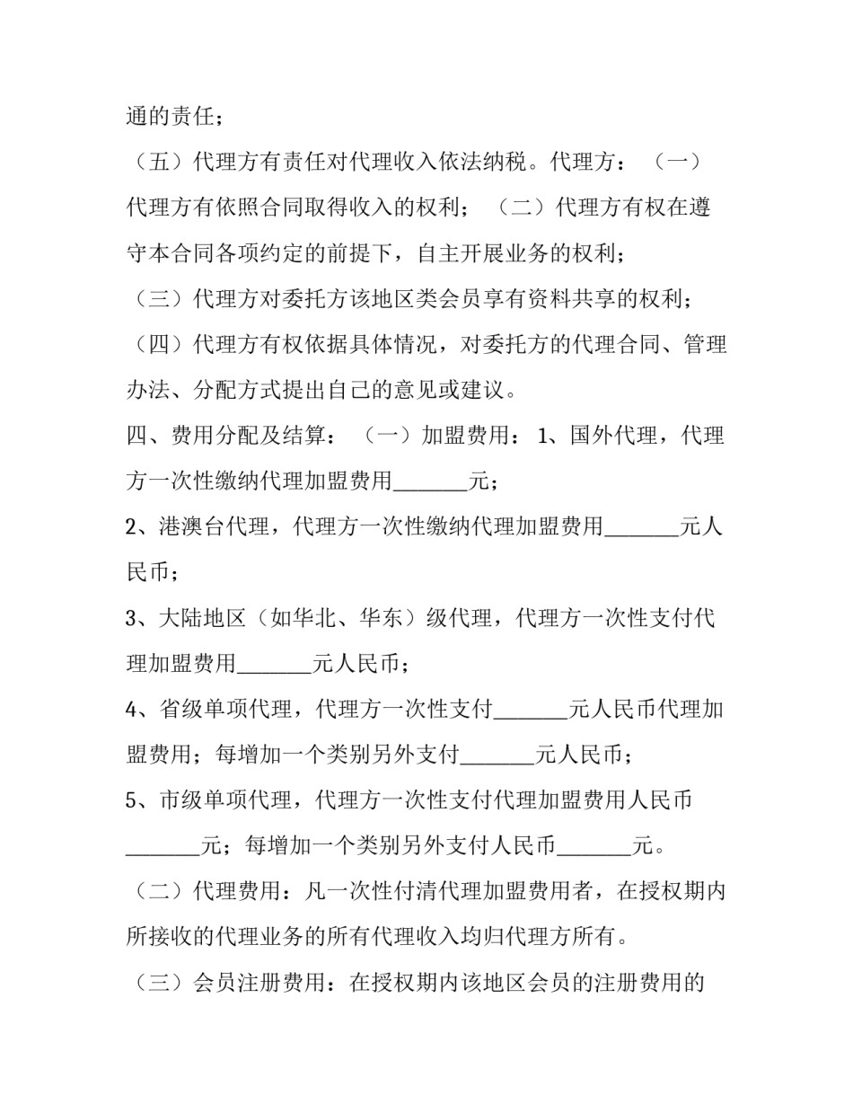 艺人经纪协议 艺人经纪协议和劳动合同的区别(3篇)_第3页