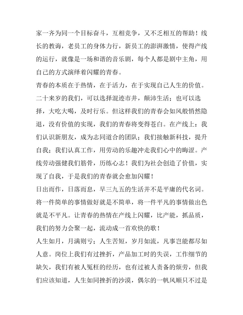 五一劳动节庆祝会演讲稿(优质九篇)_第2页