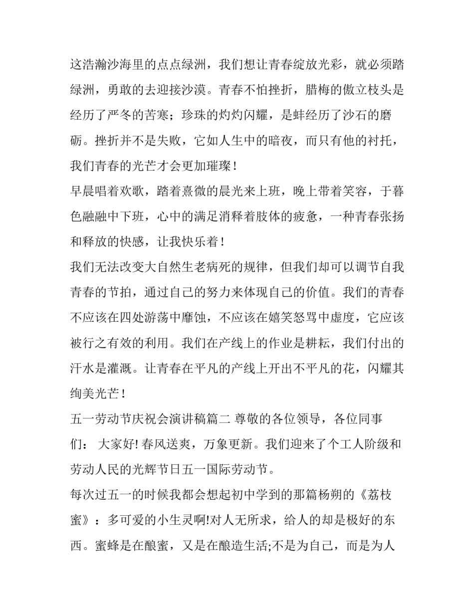 五一劳动节庆祝会演讲稿(优质九篇)_第3页