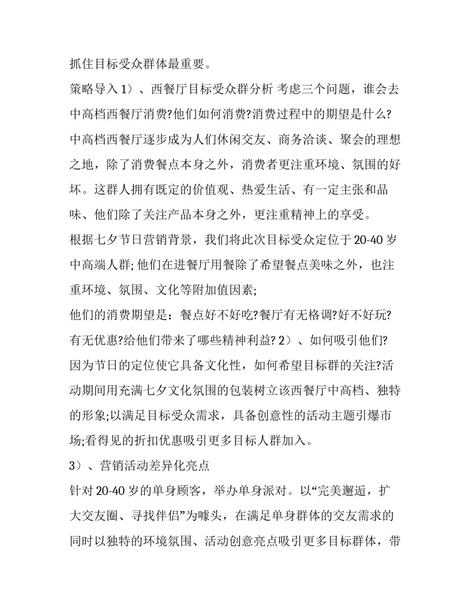 家装营销活动策划方案(4篇)_第2页