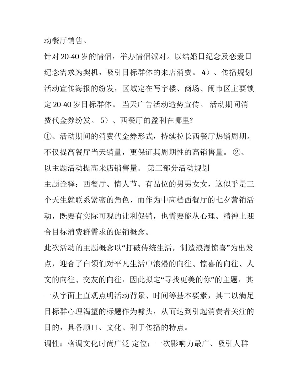 家装营销活动策划方案(4篇)_第3页