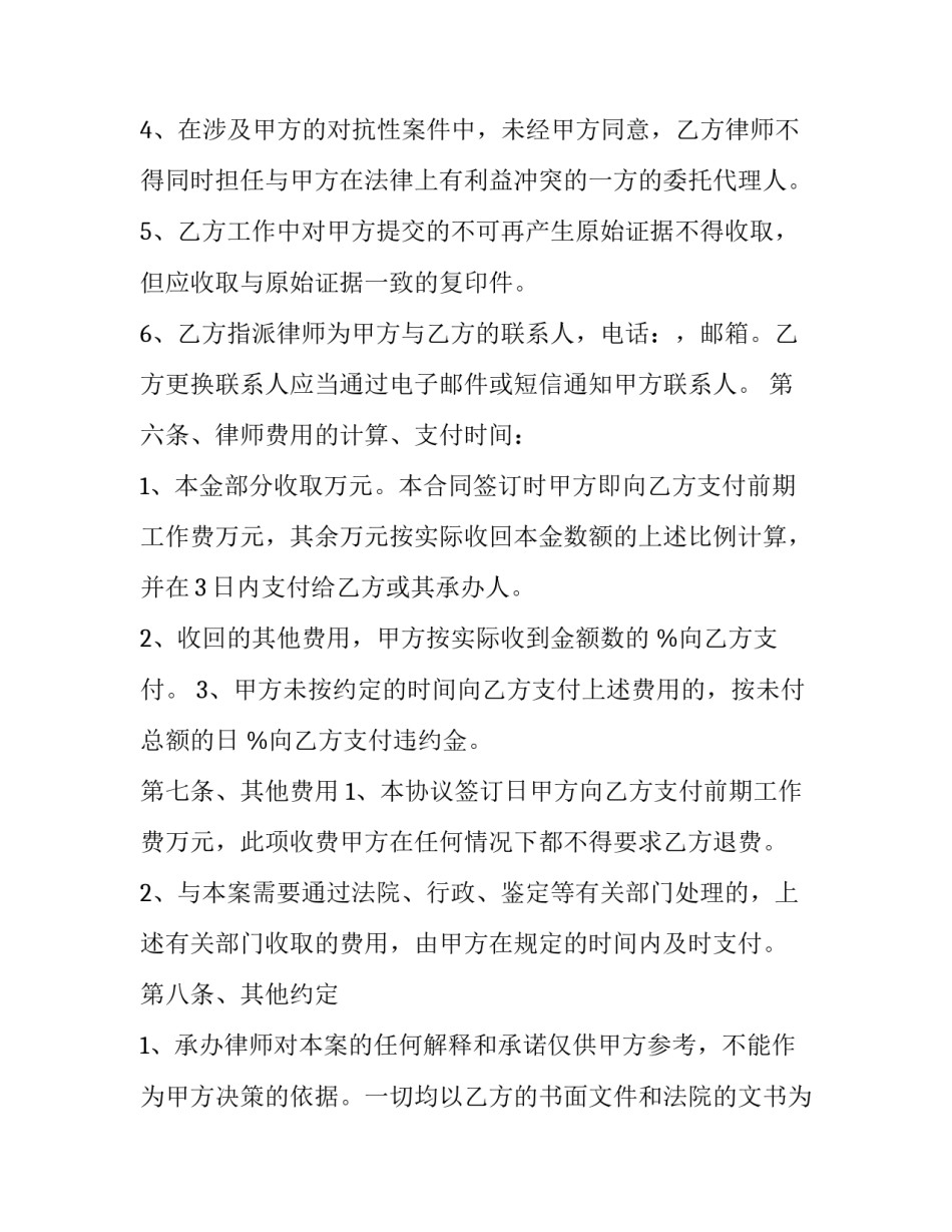 委托人委托代理人签订合同 合同签订代理人委托书(10篇)_第3页