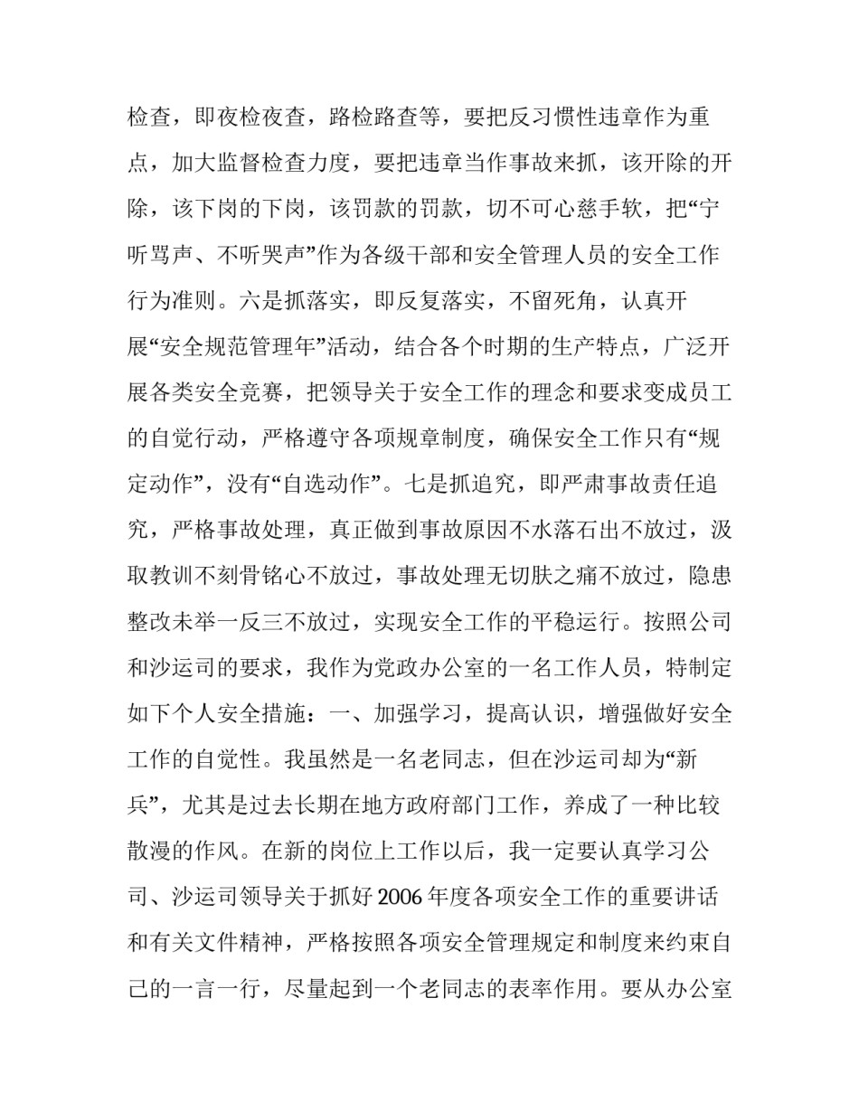 个人安全措施有哪些_2006年度个人安全工作措施_第2页