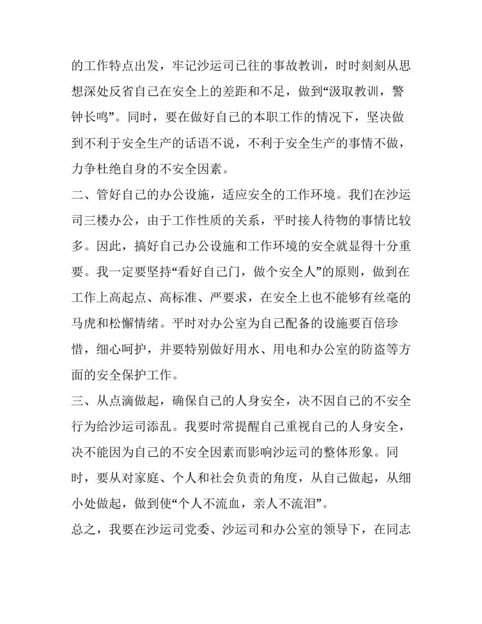 个人安全措施有哪些_2006年度个人安全工作措施_第3页
