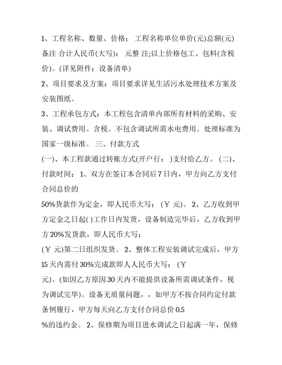 水处理设备销售代理合同 水处理设备购销合同(3篇)_第2页