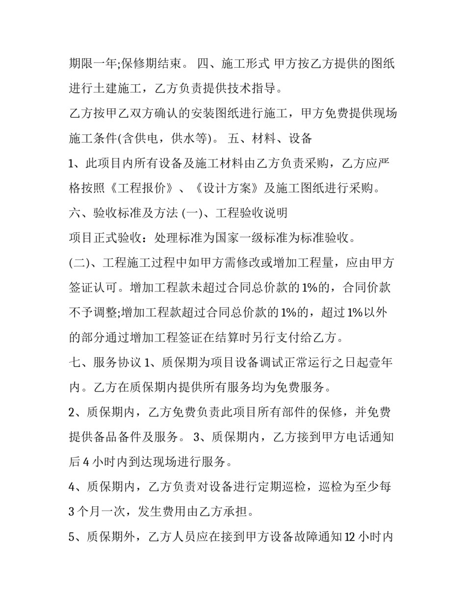 水处理设备销售代理合同 水处理设备购销合同(3篇)_第3页