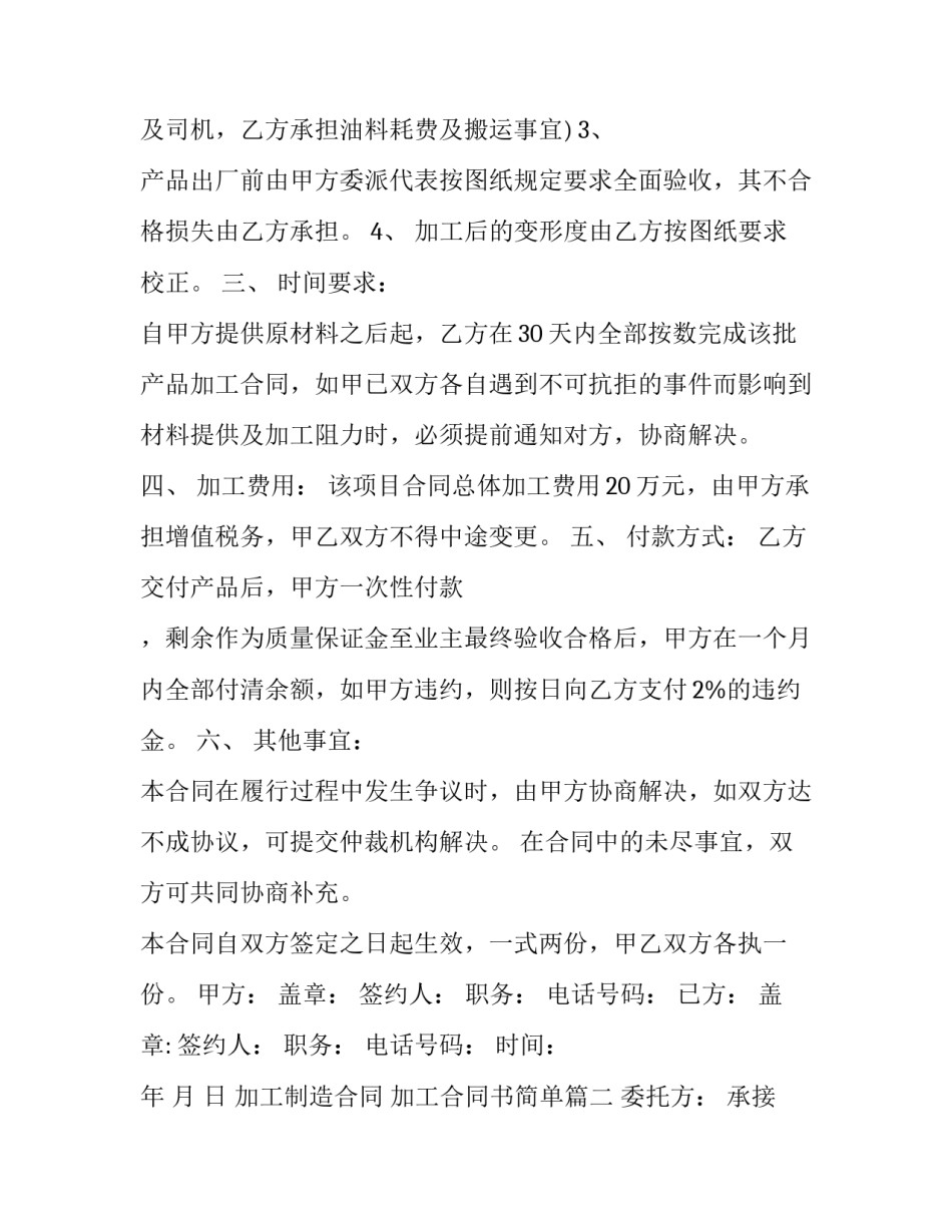 最新加工制造合同 加工合同书简单(十四篇)_第2页