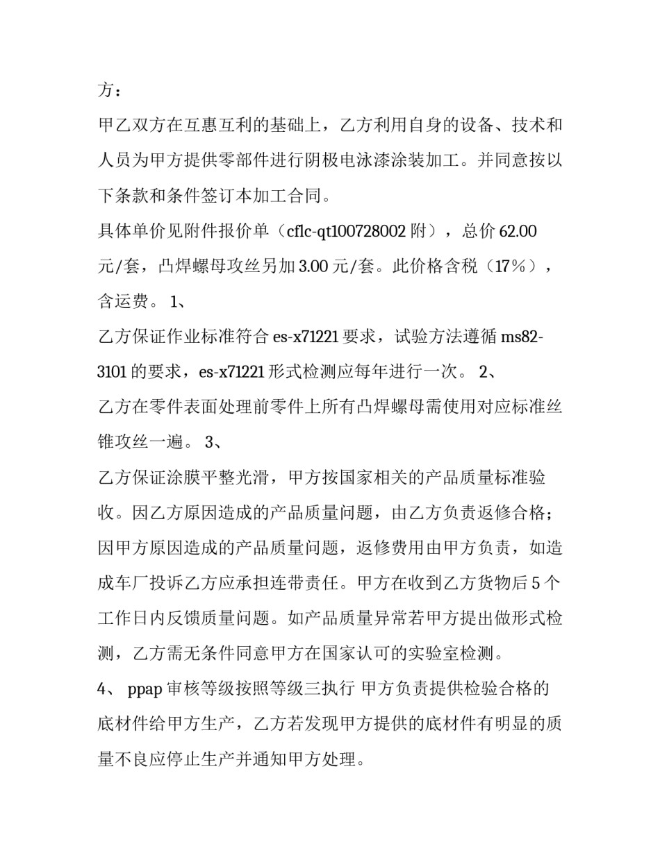 最新加工制造合同 加工合同书简单(十四篇)_第3页