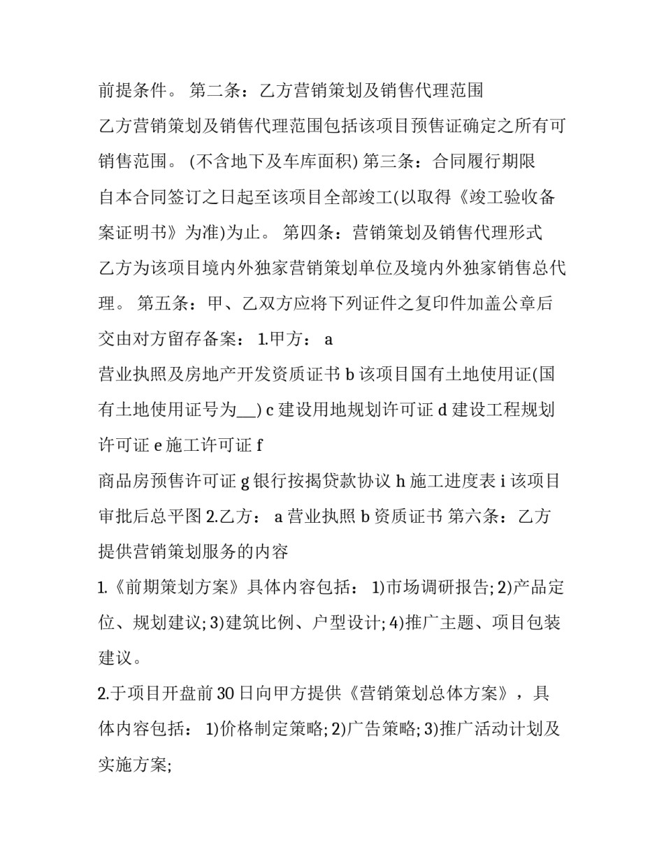 地产代理合同 地产代理合同佣金(15篇)_第2页