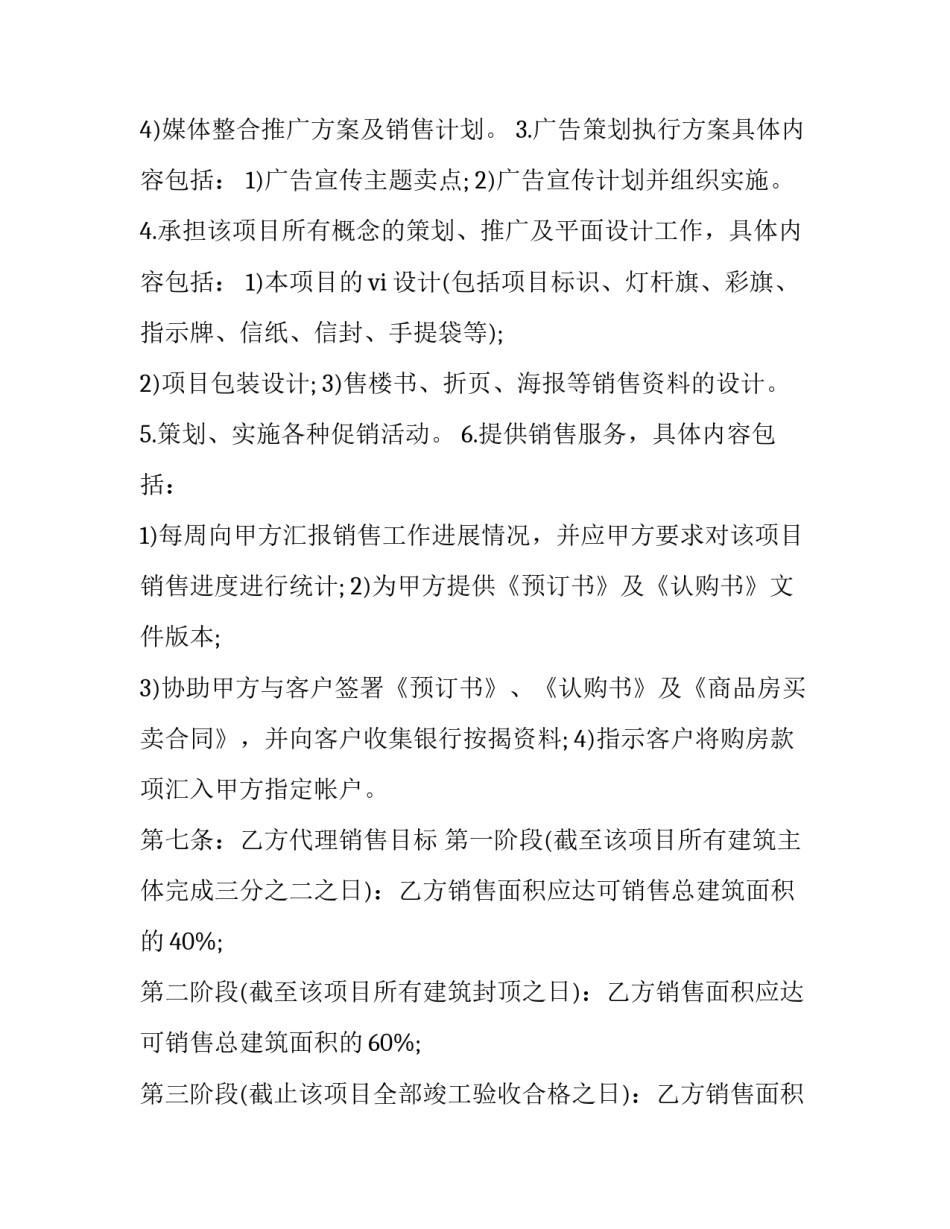 地产代理合同 地产代理合同佣金(15篇)_第3页