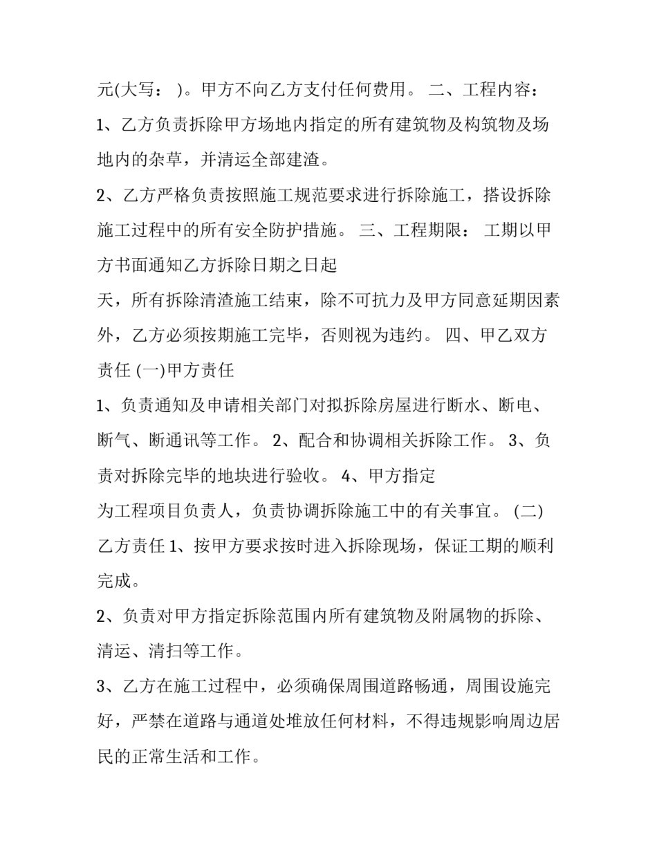 旧房拆除合同书 旧房拆除方案范本(十四篇)_第3页