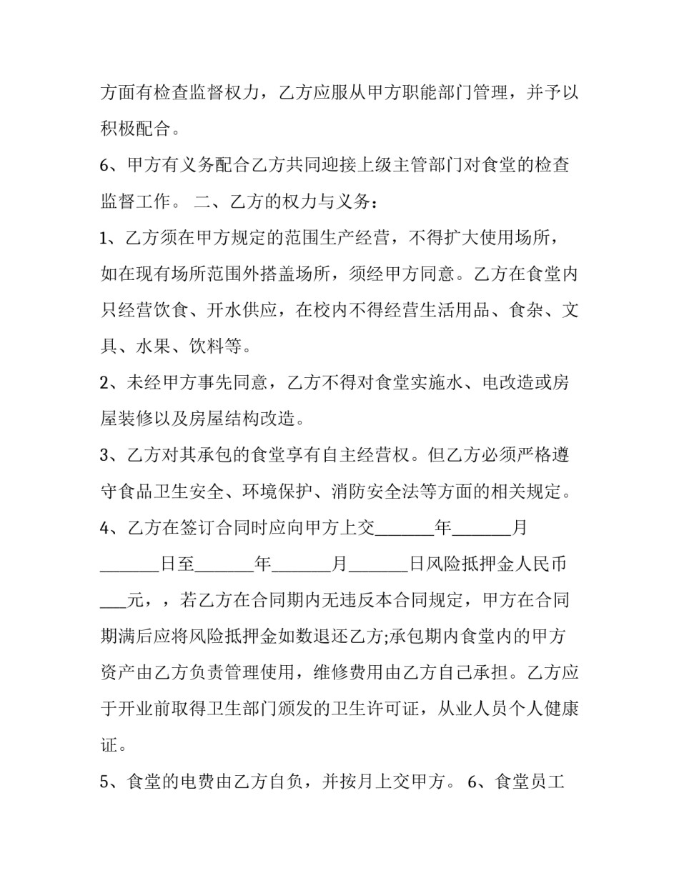 承包学校食堂协议书 承包学校食堂协议书模板(十二篇)_第2页