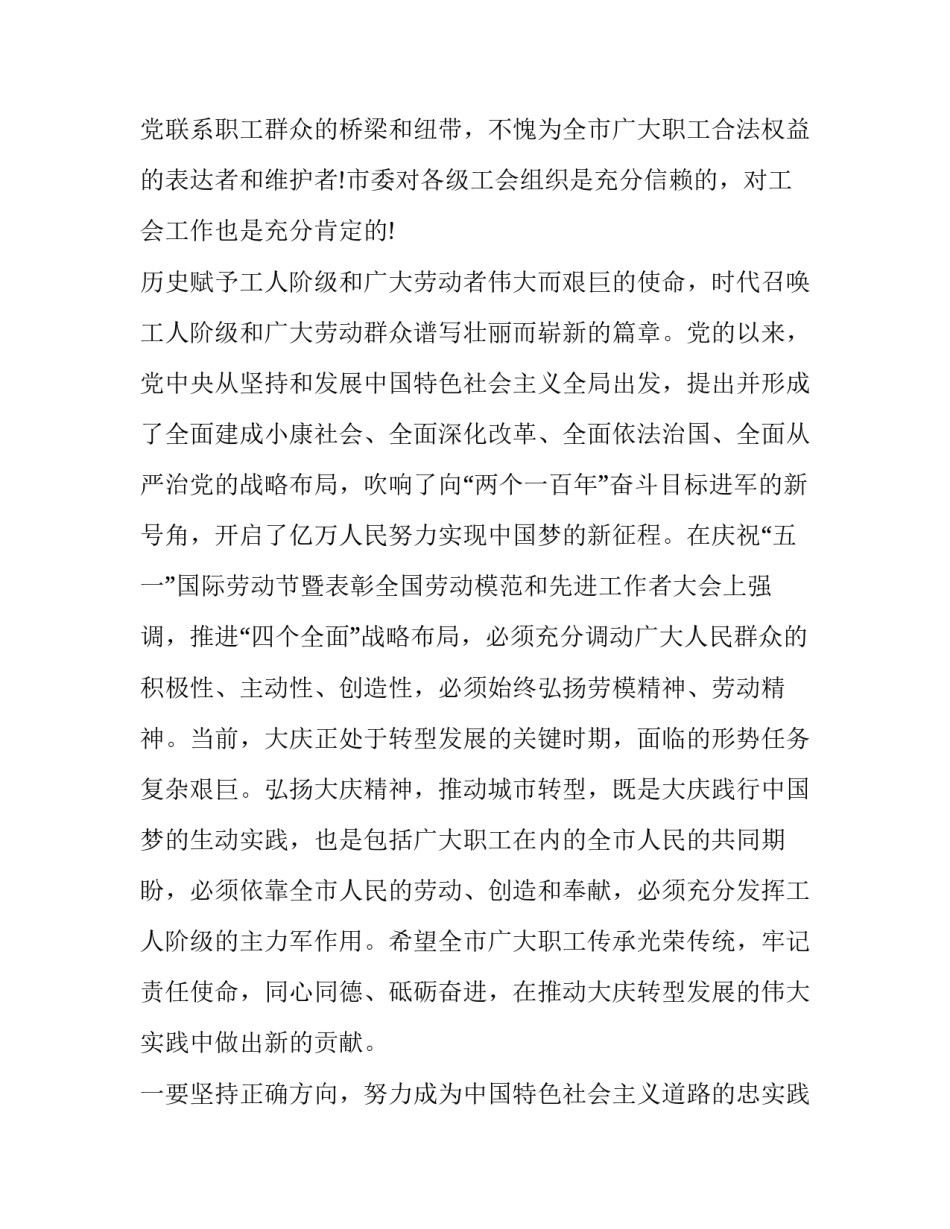 工会讨论发言稿【工会会议发言稿5篇】_第2页