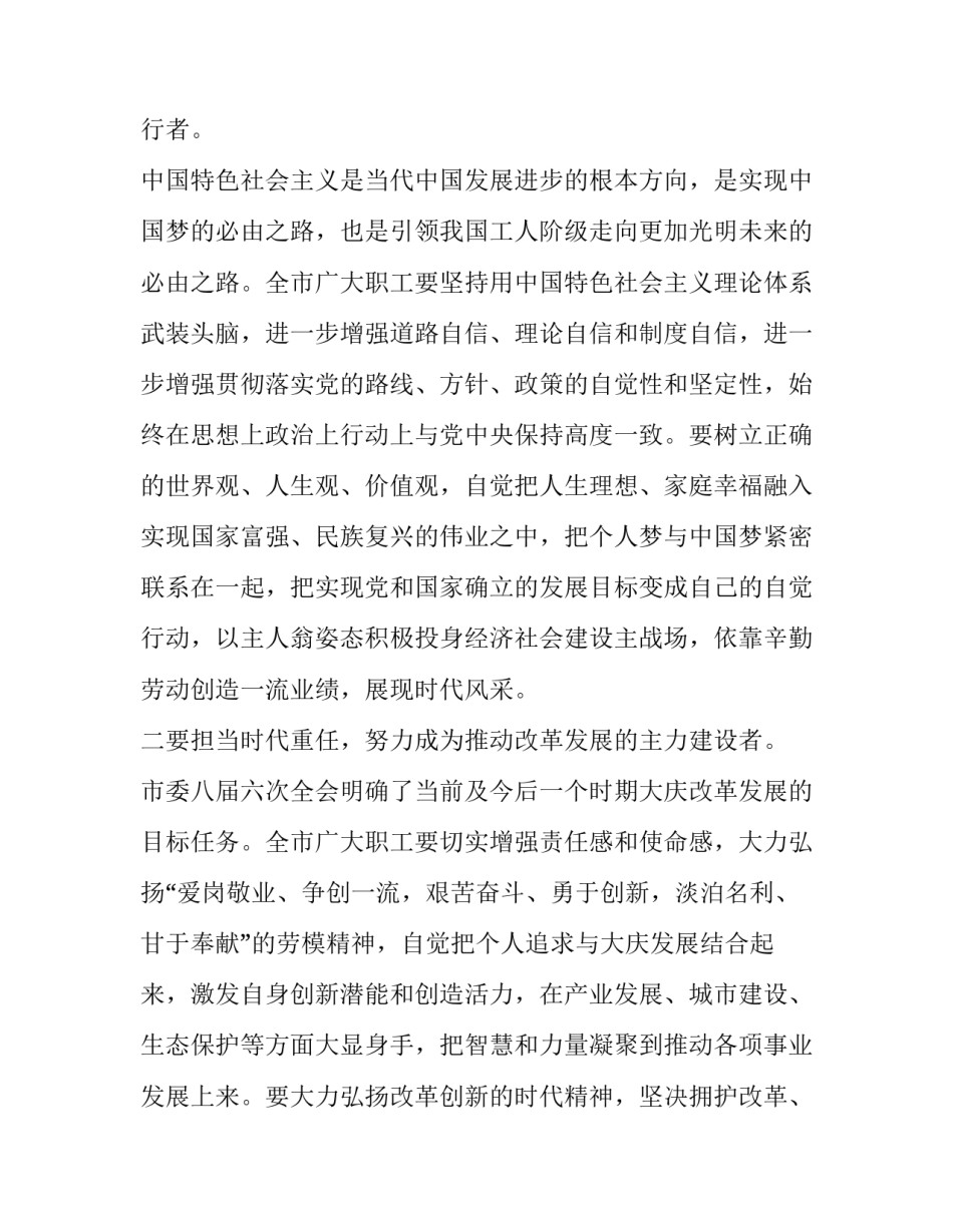 工会讨论发言稿【工会会议发言稿5篇】_第3页