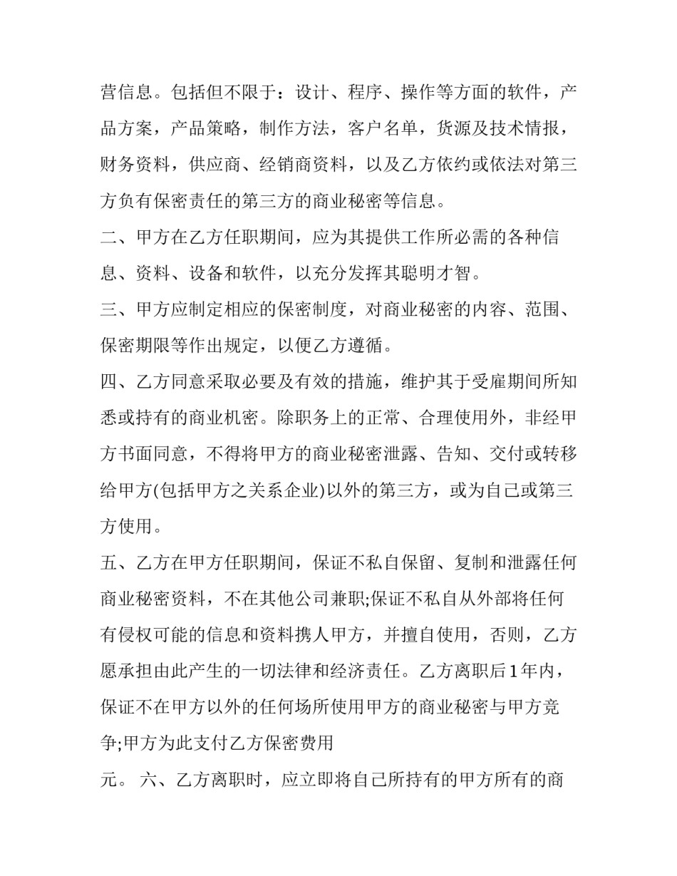 广告保密协议书 传媒公司保密协议(九篇)_第3页