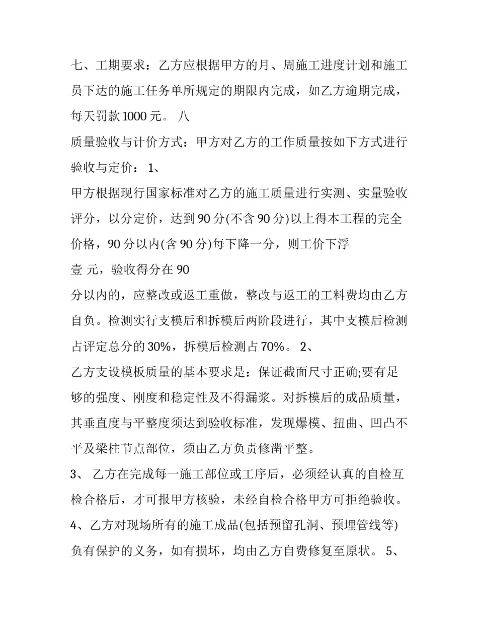 2023年消防工程劳务合同 合同制消防员2023(三篇)_第2页