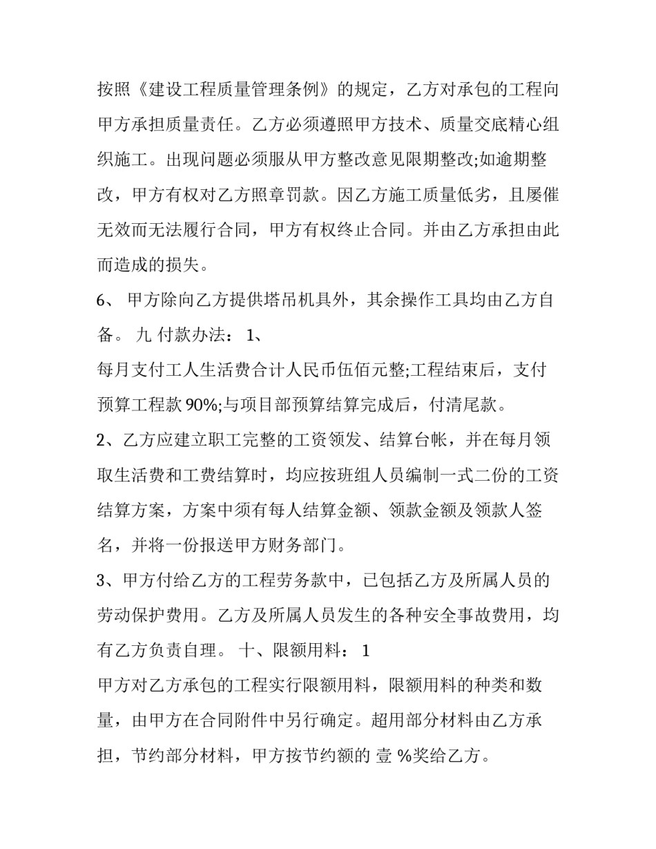 2023年消防工程劳务合同 合同制消防员2023(三篇)_第3页