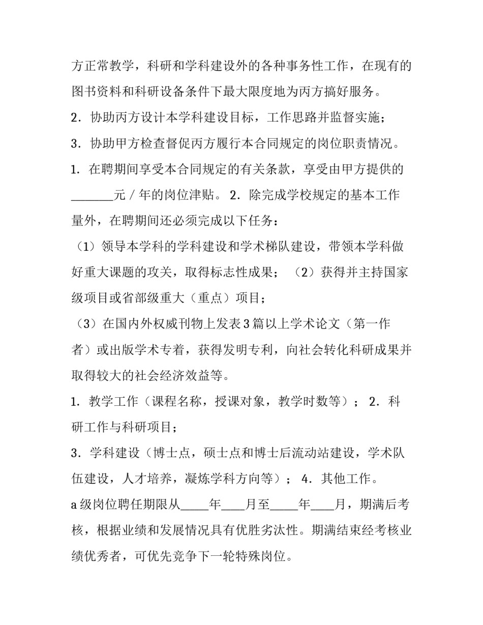 总经理聘用合同书 聘用合同申请书(6篇)_第2页