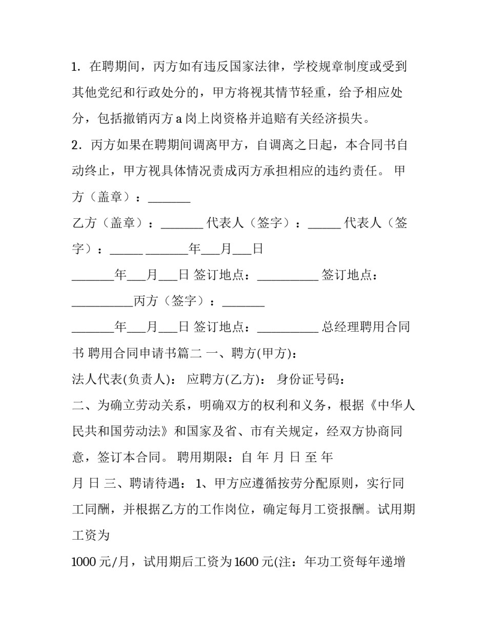 总经理聘用合同书 聘用合同申请书(6篇)_第3页