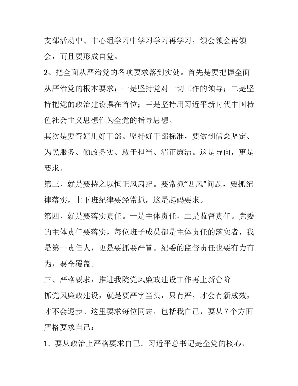 【党风廉政建设工作会议工作总结】2019党建党风工作会议讲话_第3页