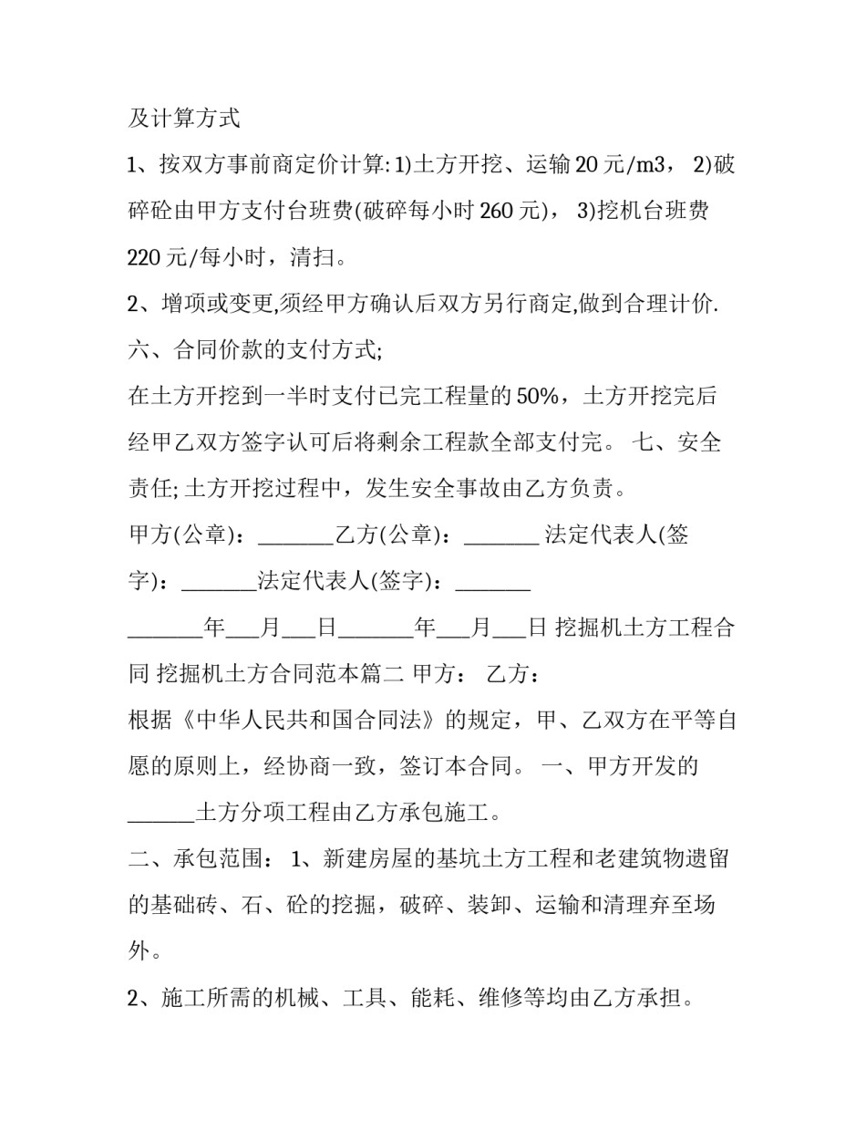 挖掘机土方工程合同 挖掘机土方合同范本(十二篇)_第2页