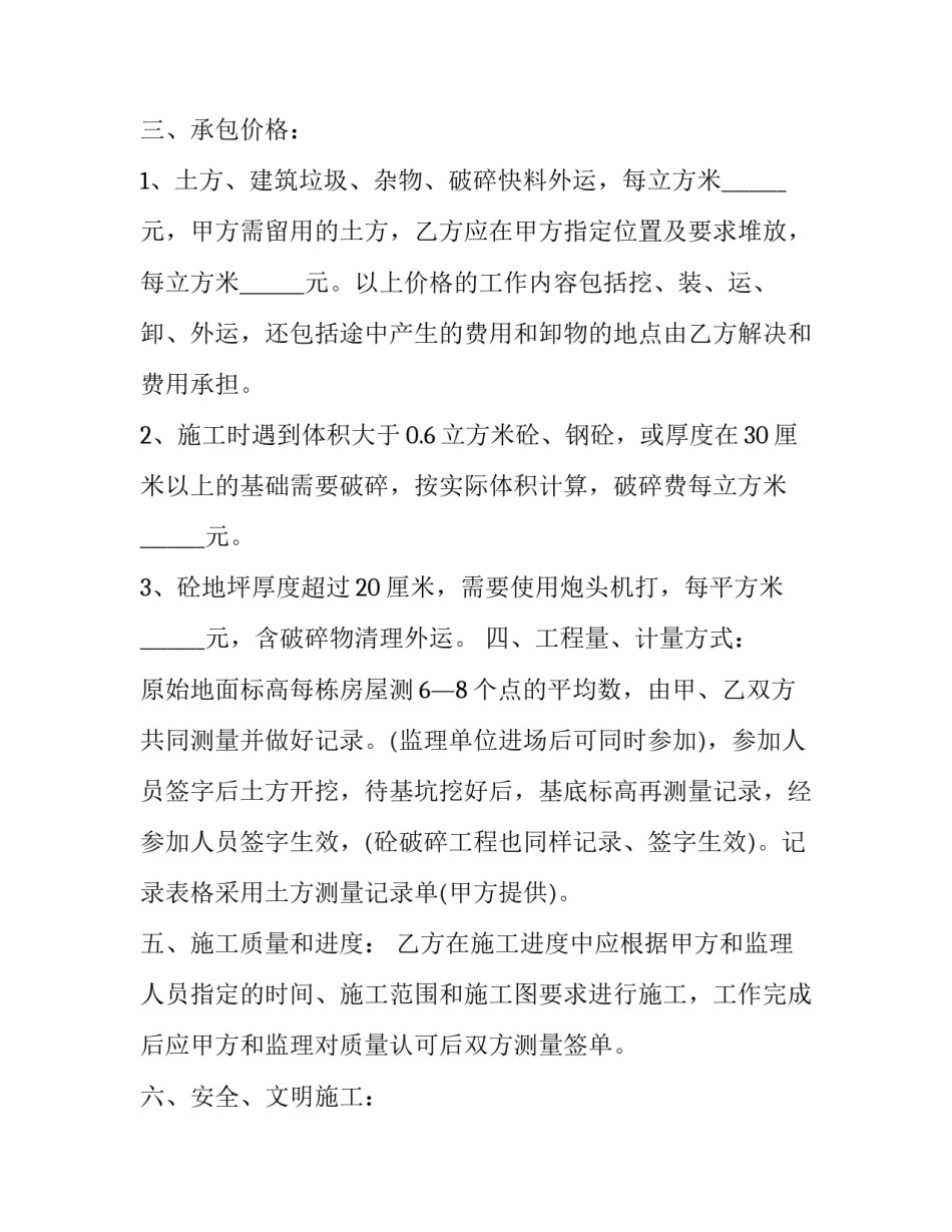 挖掘机土方工程合同 挖掘机土方合同范本(十二篇)_第3页