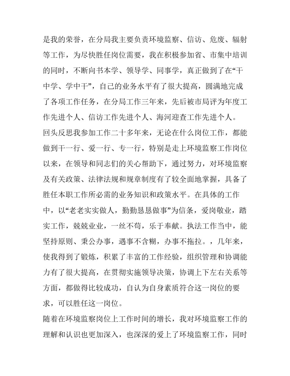 2023年中层竞聘演讲稿(五篇)_第2页