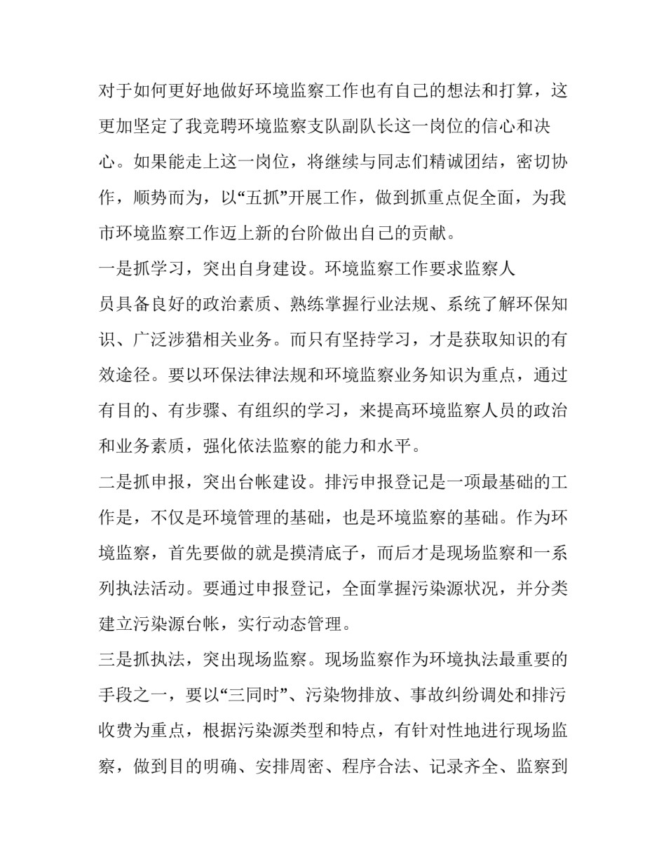 2023年中层竞聘演讲稿(五篇)_第3页