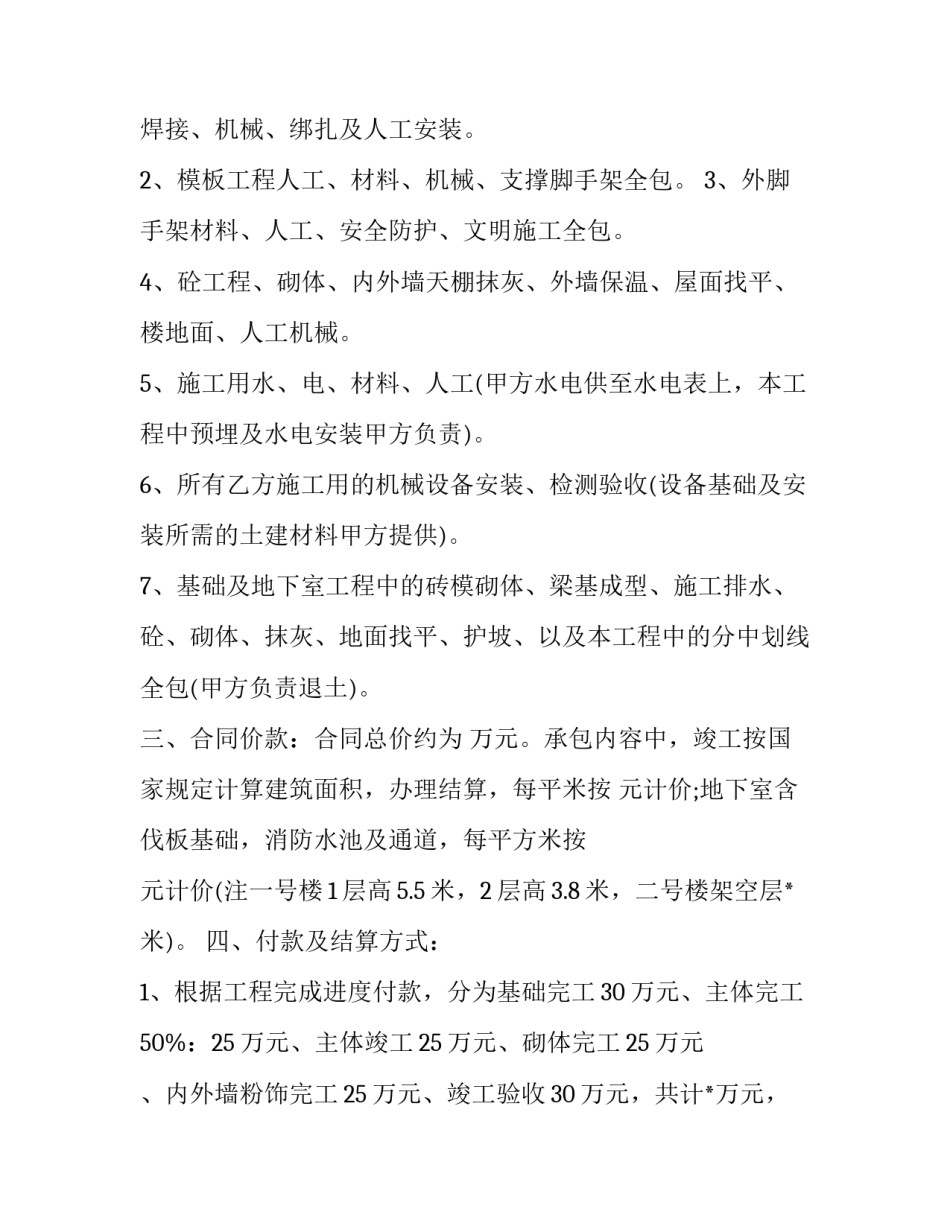 2023年建筑劳务分包合同书样板 2023年建筑劳务分包价格(14篇)_第2页