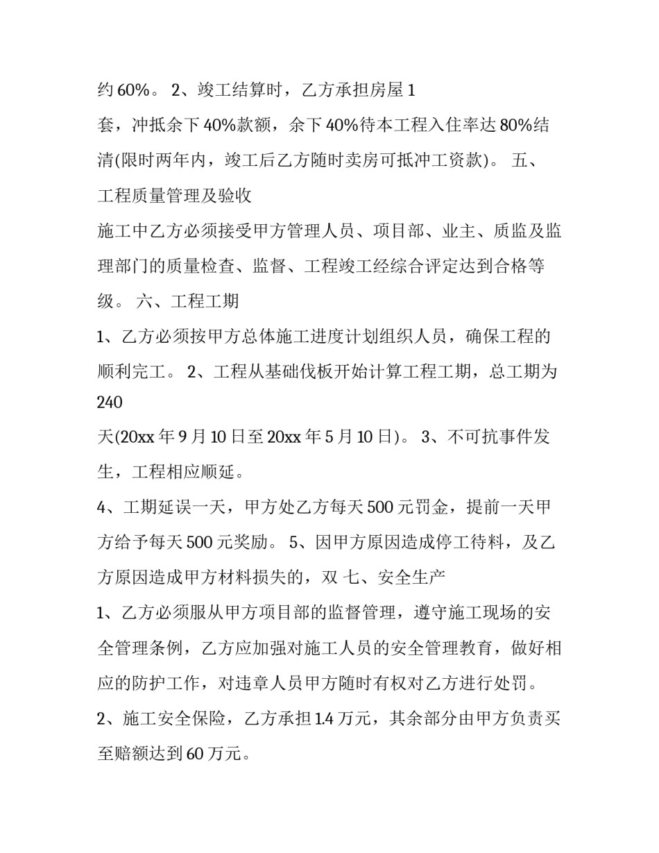 2023年建筑劳务分包合同书样板 2023年建筑劳务分包价格(14篇)_第3页