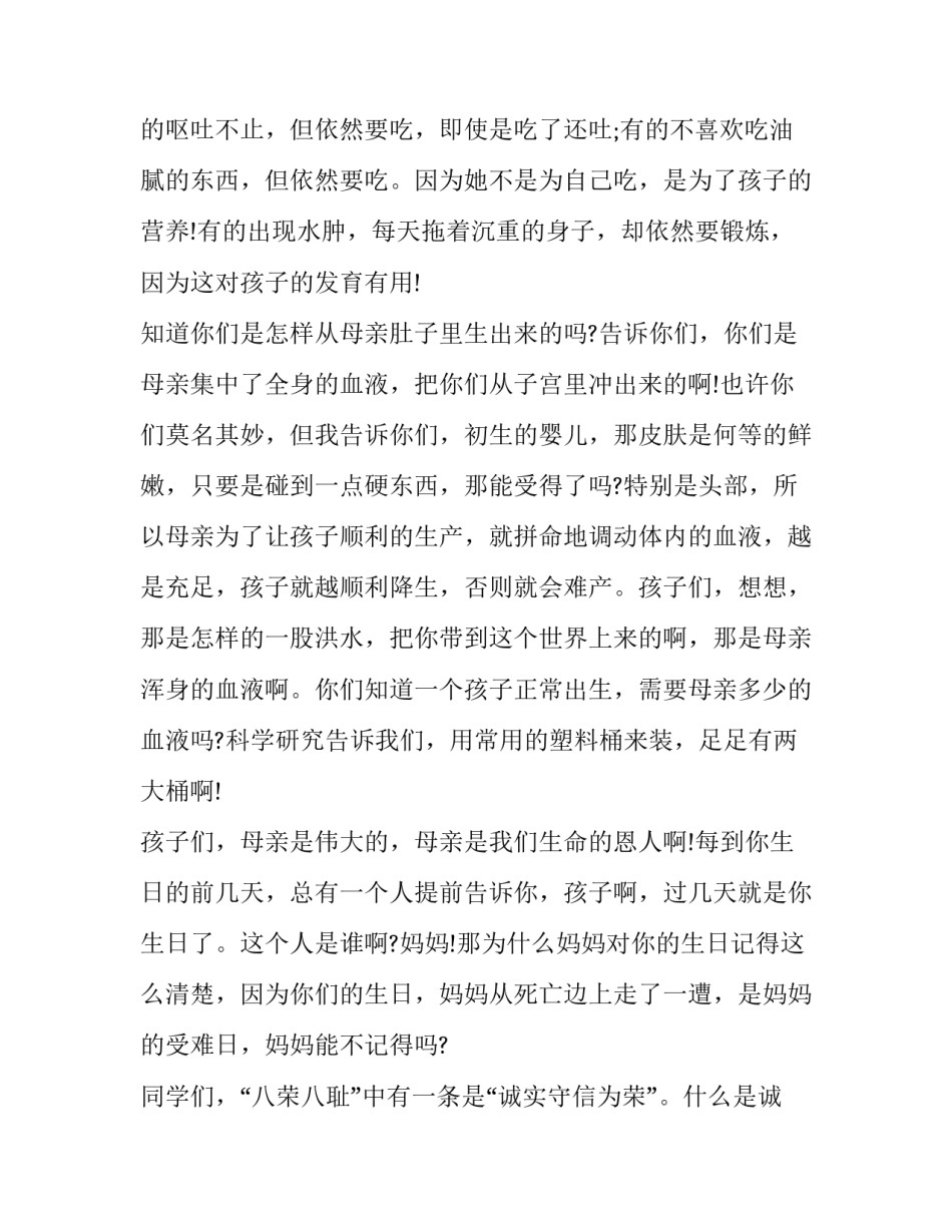 母爱演讲稿600字作文 有关母爱的演讲稿600(3篇)_第2页