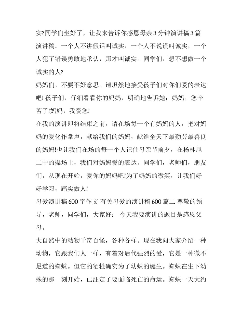母爱演讲稿600字作文 有关母爱的演讲稿600(3篇)_第3页