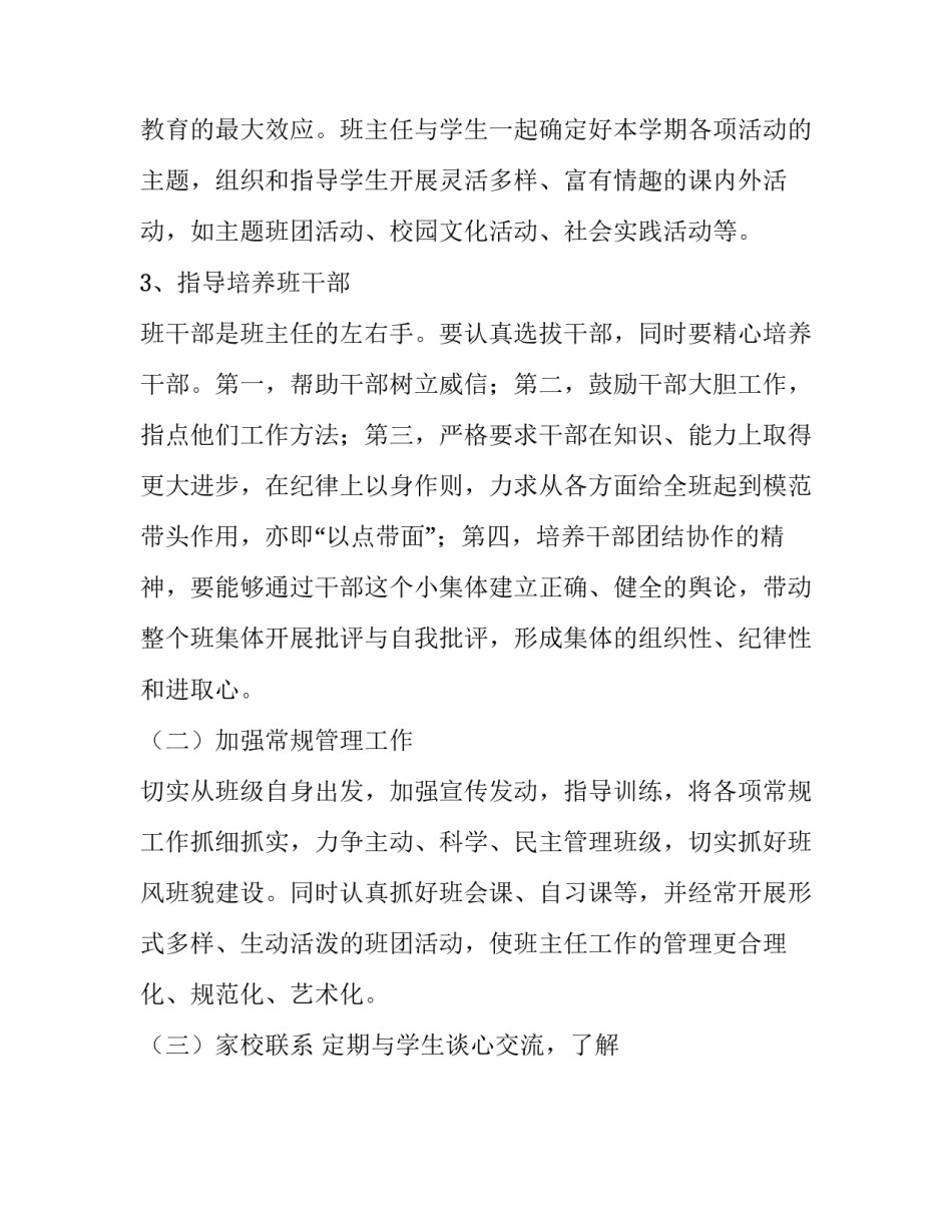 最新中学班级工作计划(十五篇)_第3页