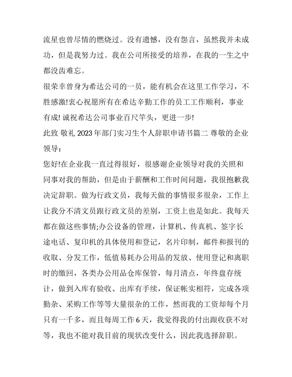 2023年部门实习生个人辞职申请书(13篇)_第2页