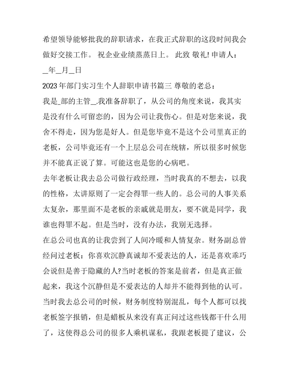 2023年部门实习生个人辞职申请书(13篇)_第3页