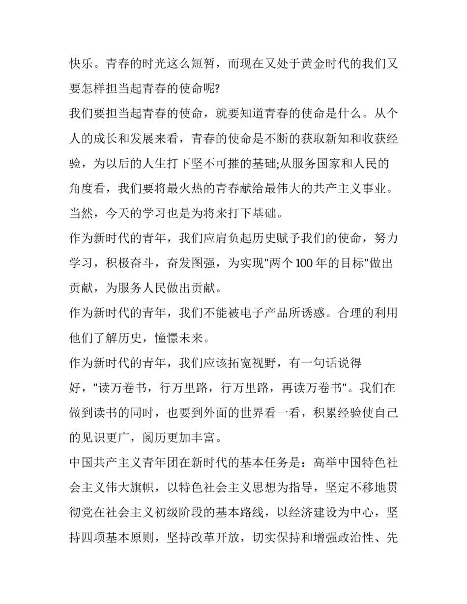 2023年为迎接建团100周年的演讲稿三分钟 建团周年演讲主持人稿(4篇)_第2页