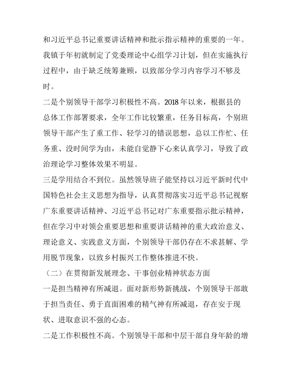 乡镇党员领导班子对照检查材料:2018党员领导班子对照检查_第2页
