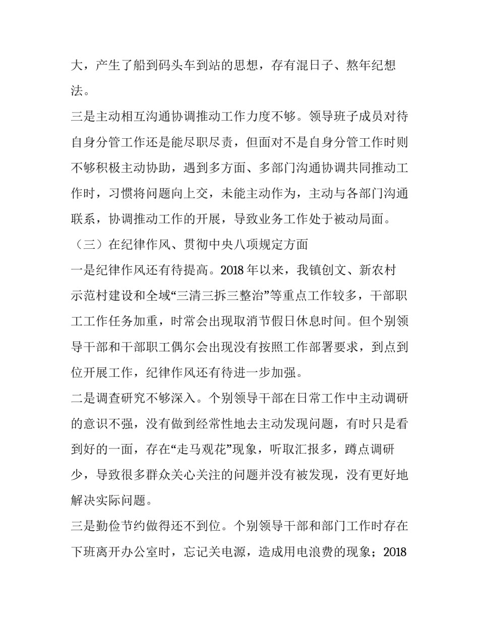 乡镇党员领导班子对照检查材料:2018党员领导班子对照检查_第3页