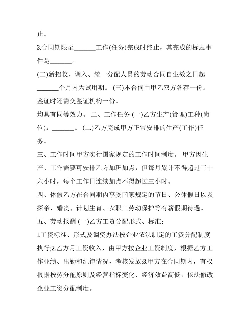 企业招聘员工协议书 企业招聘员工协议书模板(三篇)_第2页